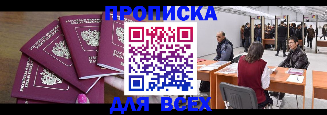прописка 2025 в Дубовке